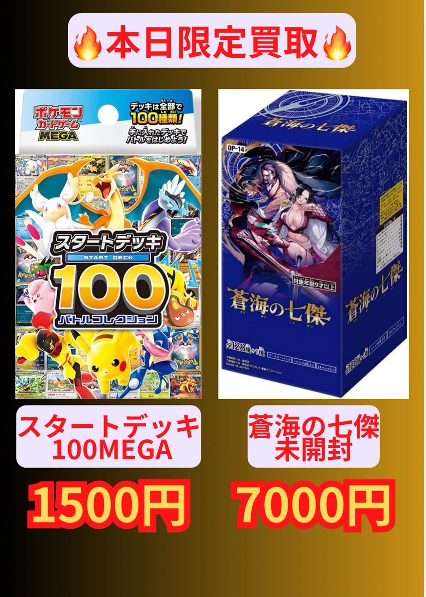 🔥本日限定買取🔥 ✨️スタートデッキ100✨️ 1️⃣5️⃣0️⃣0️⃣円