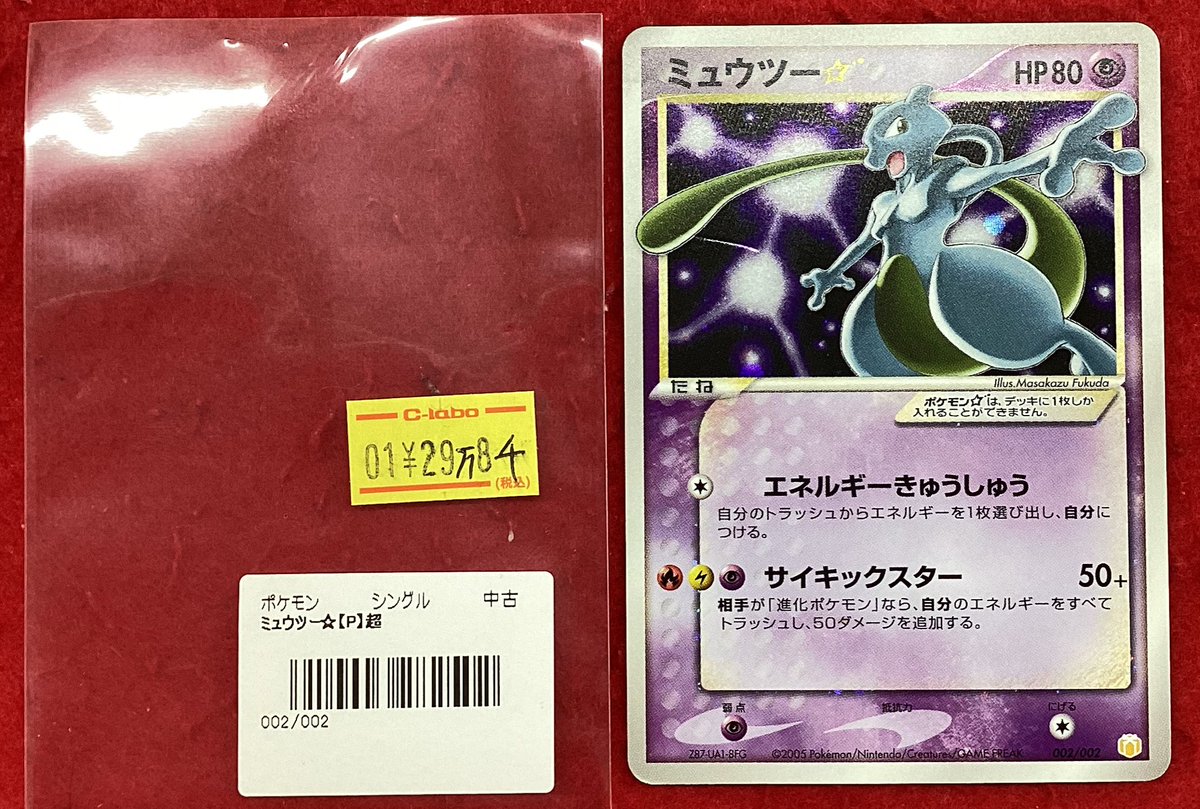 ポケモンカードゲーム ポケカ 販売情報】 ミュウツー ゴールドスター