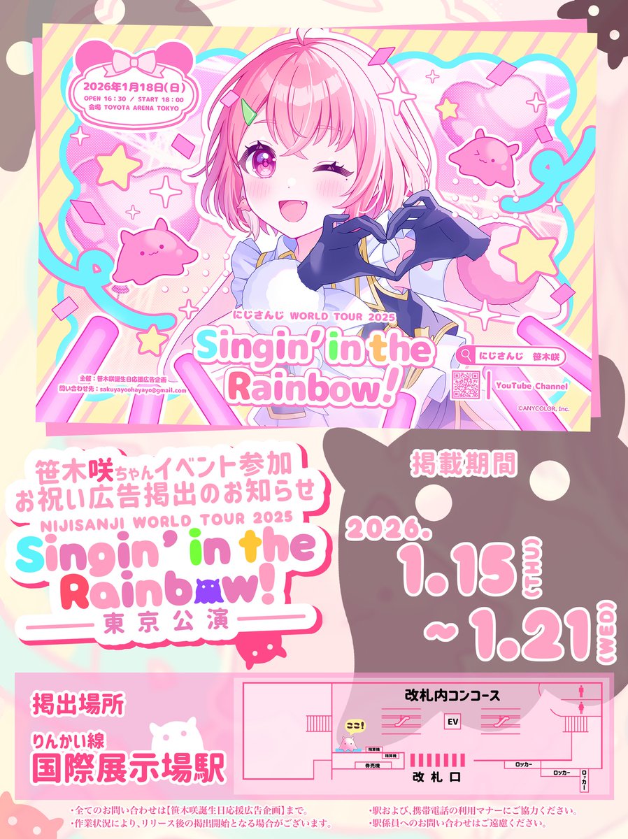 笹木咲さんのSitR東京公演・ご出演記念の応援広告イラストのお手伝いを