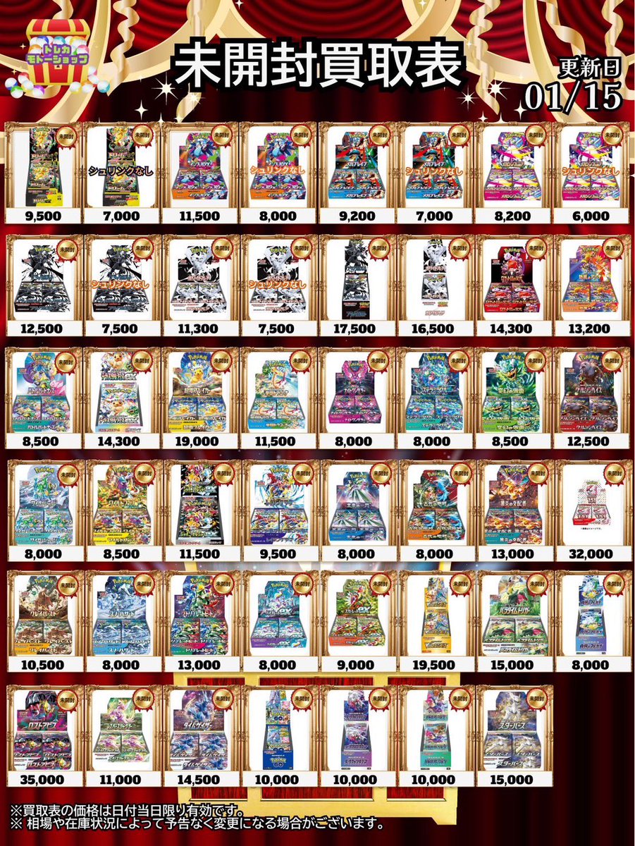 🔥ポケモンカード未開封BOX買取🔥 🔥シュリンク付き🔥 ・MEGAドリーム