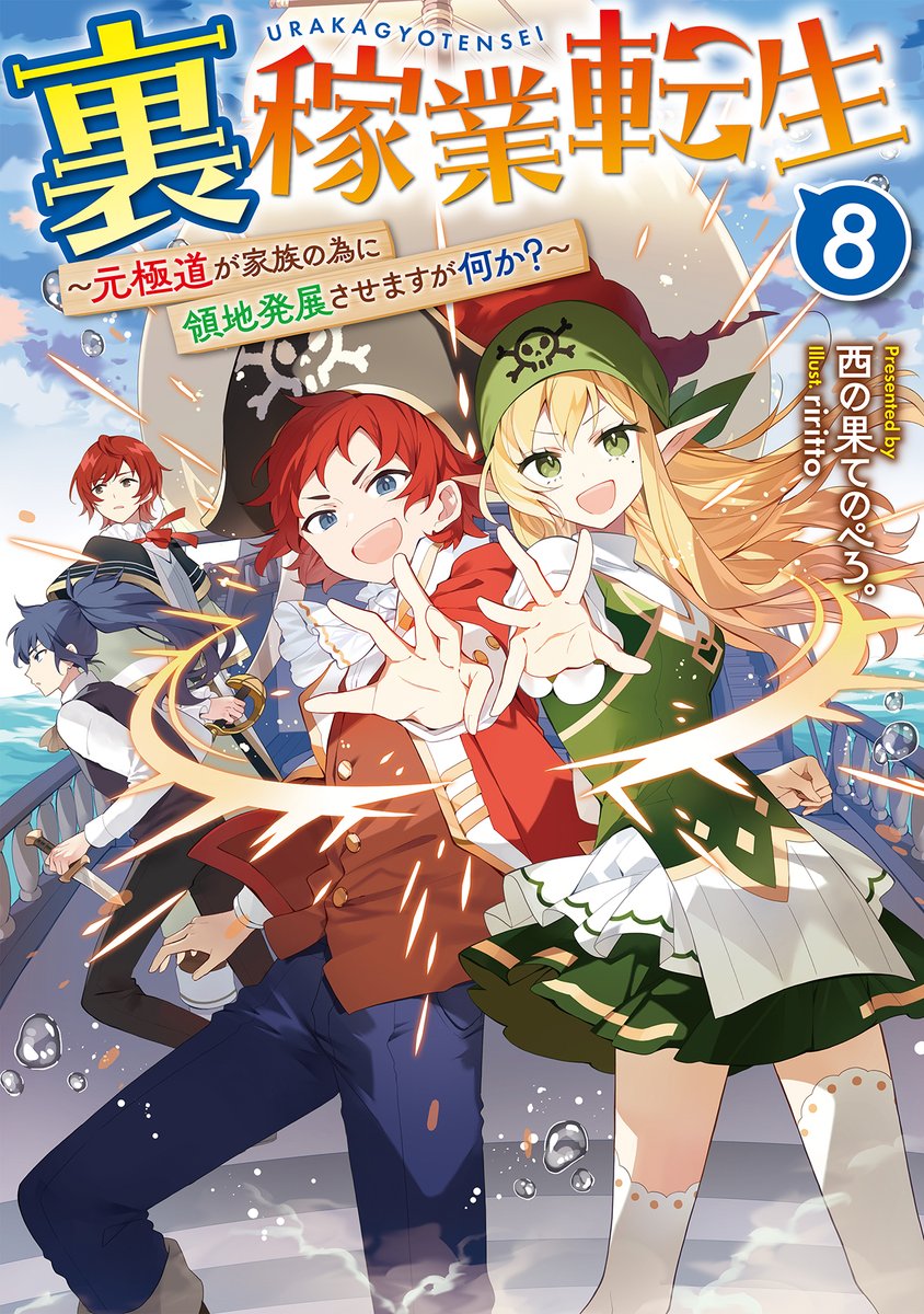 8F/ラノベ]【サイン本】TOブックス『無敵の暗殺魔導士、ラスボス娘と旅