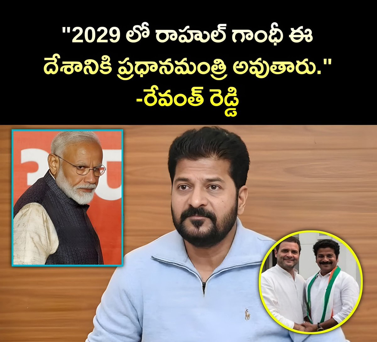 GTNewsToday's tweet image. రాహుల్ గాంధీ 2029 లో ప్రధానమంత్రి అవుతారా...?
మీ అభిప్రాయం ఏమిటి...? Yes or No.

#PublicPoll 
#India
#telugu