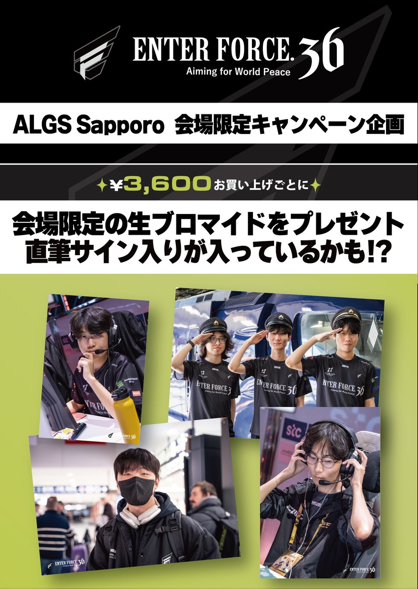 ❖━━━━━━━━━━━❖ #ALGSSapporo / E36