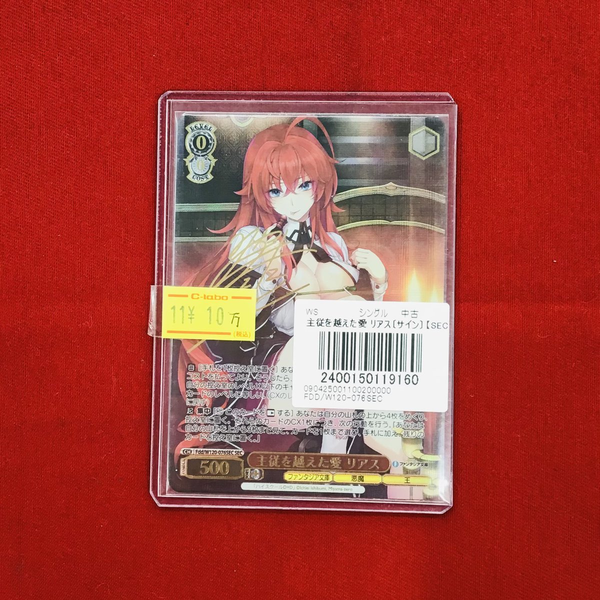 ヴァイス 販売情報】 主従を超えた愛リアス❤️特価¥10万 ショーケース