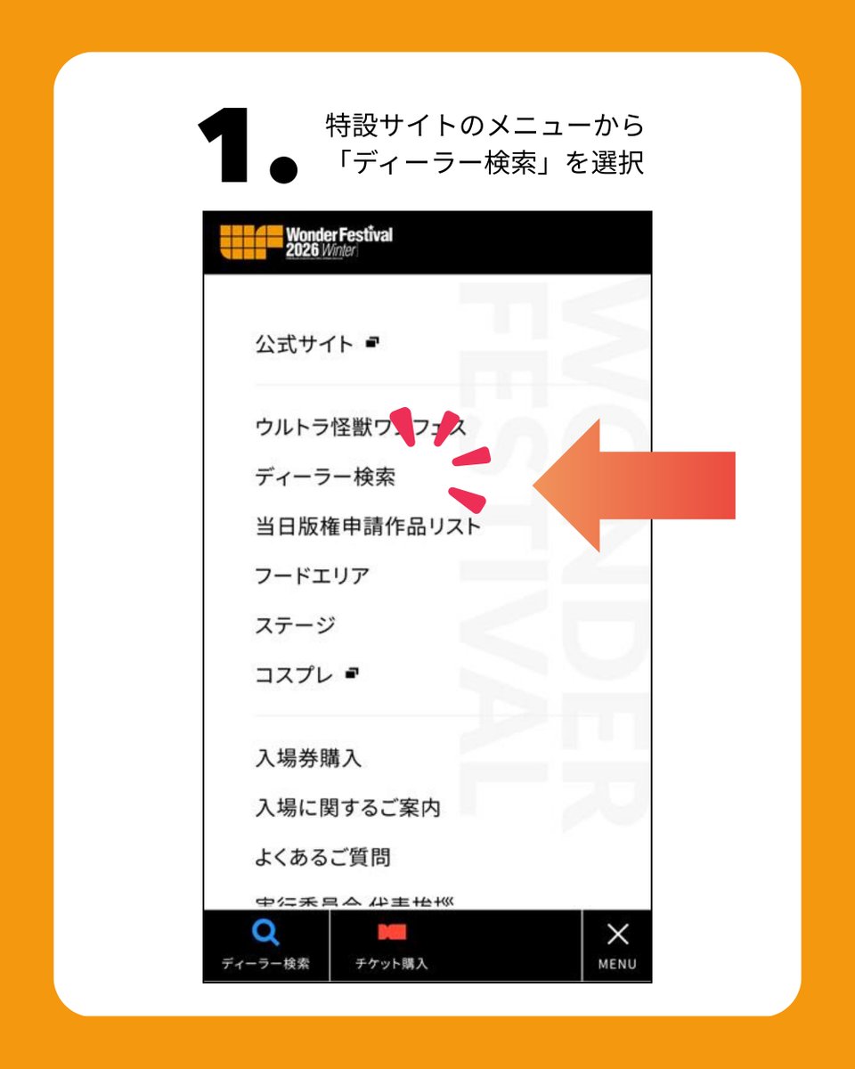 ディーラー検索ページ公開🔍／ ディーラー検索を使えば、#ウルトラ怪獣