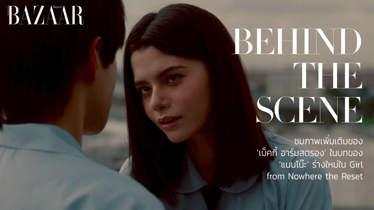 bazaarthailand's tweet image. ชมภาพเบื้องหลังเพิ่มเติมของ ‘เบ็คกี้ อาร์มสตรอง’ กับบทบาทของ ‘แนนโน๊ะ’ ร่างใหม่ ใน ‘Girl from Nowhere the Reset’ หรือ ‘เด็กใหม่ the Reset’ 

แล้วคุณล่ะ… พร้อมจะเจอหน้า ‘เด็กใหม่’ หรือยัง?
#GirlfromNowheretheReset
#BeckyArmstrong