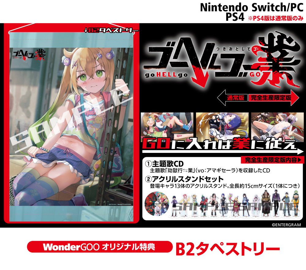 🎮予約受付中】 2026年3月26日発売 SWITCH/PS4/PC『ゴーヘルゴー業