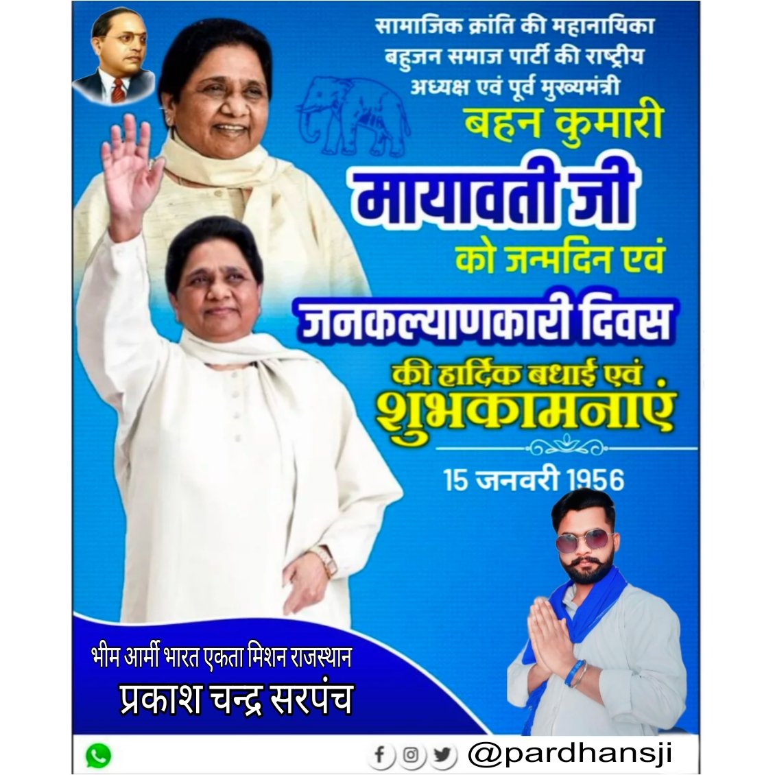 बहुजन समाज पार्टी की राष्ट्रीय अध्यक्ष एवं उत्तर प्रदेश की पूर्व मुख्यमंत्री, सुश्री बहन कुमारी मायावती जी को जन्मदिन की बहुत-बहुत बधाई व शुभकामनाये!
<a href="/bspindia/">Bahujan Samaj Party</a> <a href="/Mayawati/">Mayawati</a>
