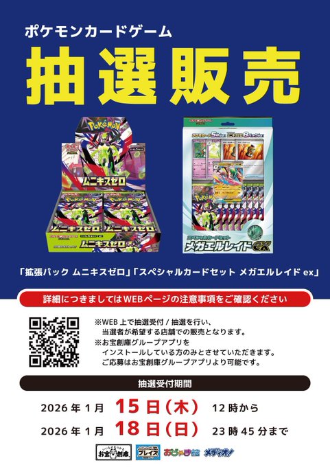 お宝創庫・プレイズで「ポケモンカードゲーム MEGA 拡張パック