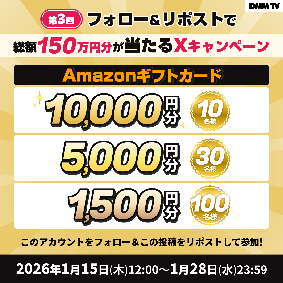 DMMTV_PR's tweet image. ／
DMM TV会員数150万人突破＆3周年🎉
📢フォロー＆リポストで
Amazonギフトカードをゲットしよう🎁
＼

総勢350名様にプレゼント✨
総額150万円が当たるキャンペーン第3回！

▼参加方法
①本アカウント（@DMMTV_PR）をフォロー
②この投稿をリポスト🔄

ツリーのお得情報もチェック👇
