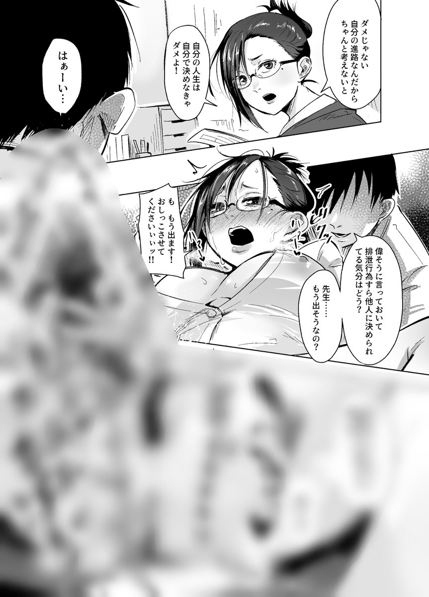 自分で決めるように説教するも生徒に排泄のタイミングを決められてる女教師の1p漫画を各支援サイトに投稿しました!
下記URLからよろしくお願いします!
English version is also available. Please visit the following URL!
Fanbox→ https://t.co/LzKs34mCrV
Fantia→ https://t.co/5oUTXtQG8U 