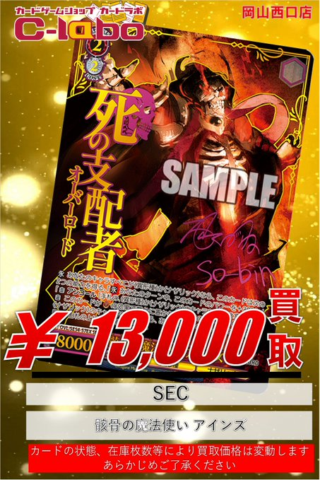 骸骨の魔法使いアインズ sec SEC 骸骨の魔法使い アインズ(サイン入り