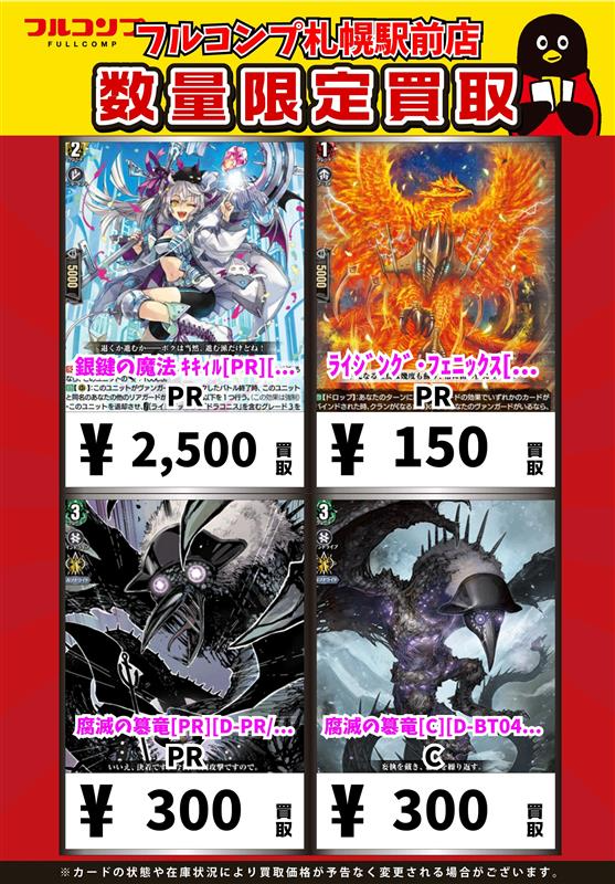 ⭐️＃ヴァンガード 買取情報⭐️ 銀鍵の魔法キキィル【PR】※N仕様