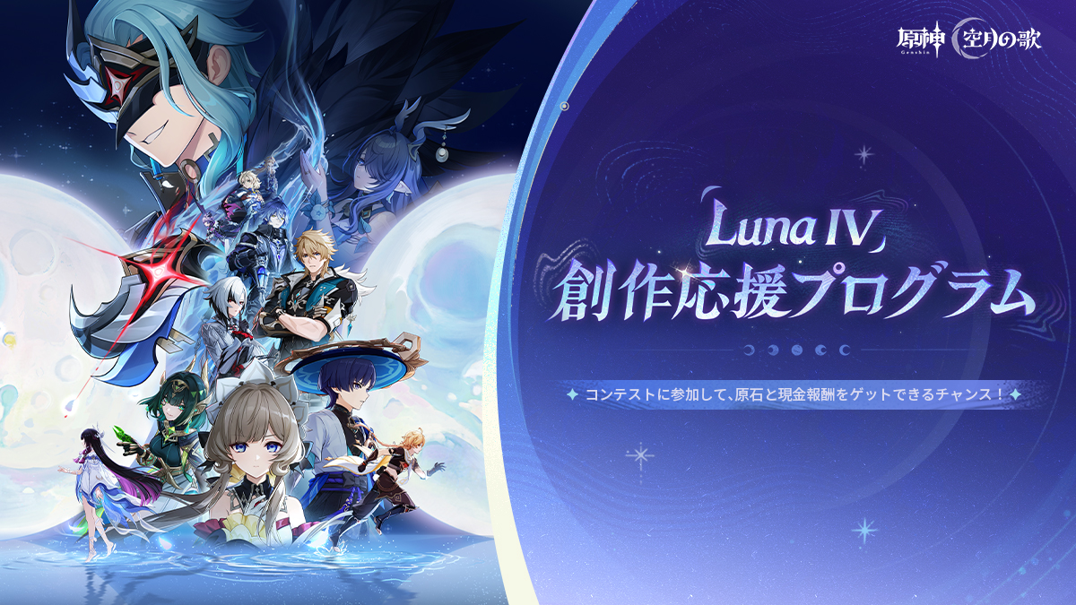 原神（Genshin）公式 (@Genshin_7) / Posts / X