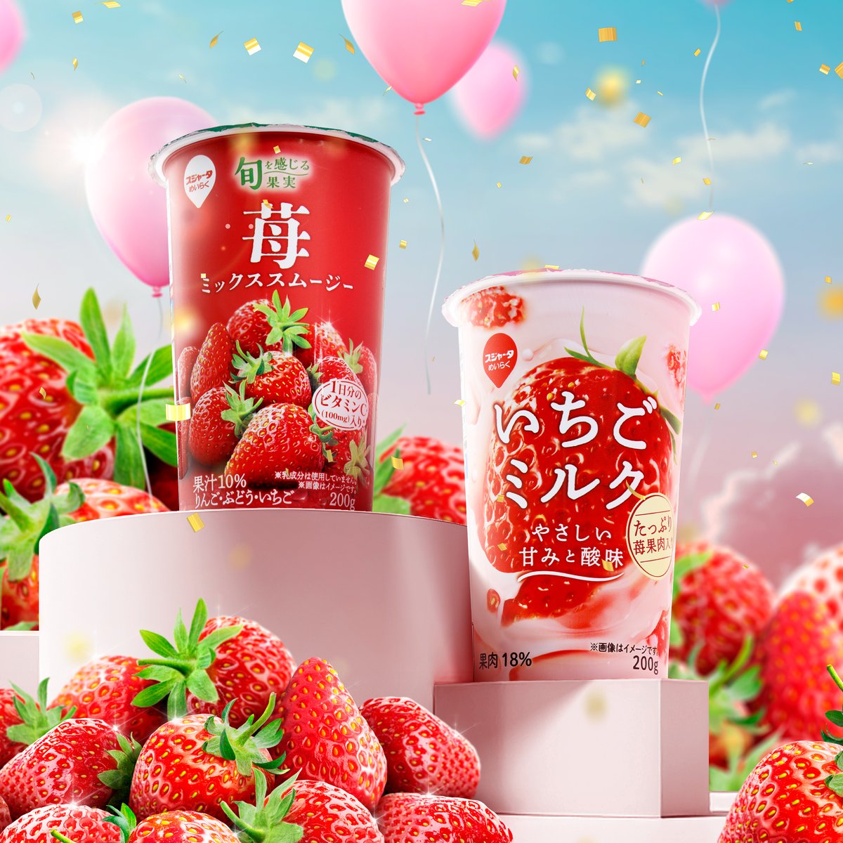 今日は #いちごの日 🍓🎈 【現在キャンペーン実施中🎁】 フォロー