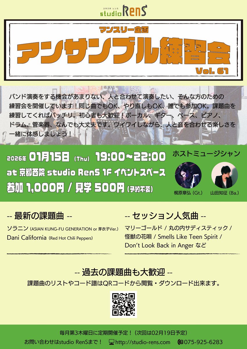 studio_rens's tweet photo. 🎸本日開催🎸 https://t.co/JvNIx5v255