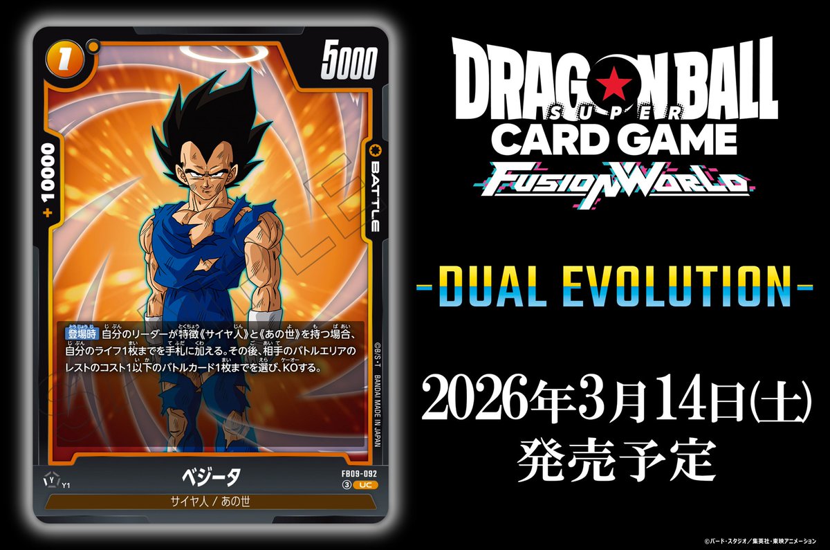 公式】ドラゴンボールスーパーカードゲーム フュージョンワールド