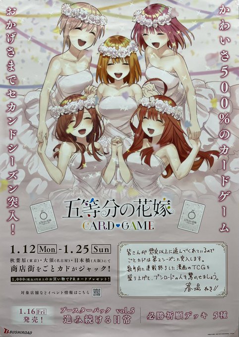 公式】五等分の花嫁 カードゲーム (@5Hanayome_TCG) / Posts / X