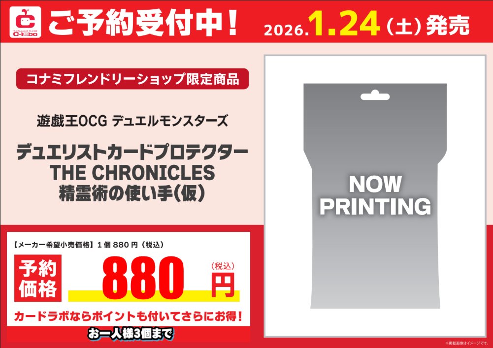遊戯王 予約情報】 1️⃣月2⃣4️⃣日（土）発売