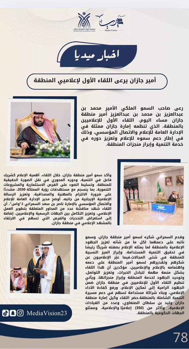 فريق ميديا الرؤية الإعلامي tweet media