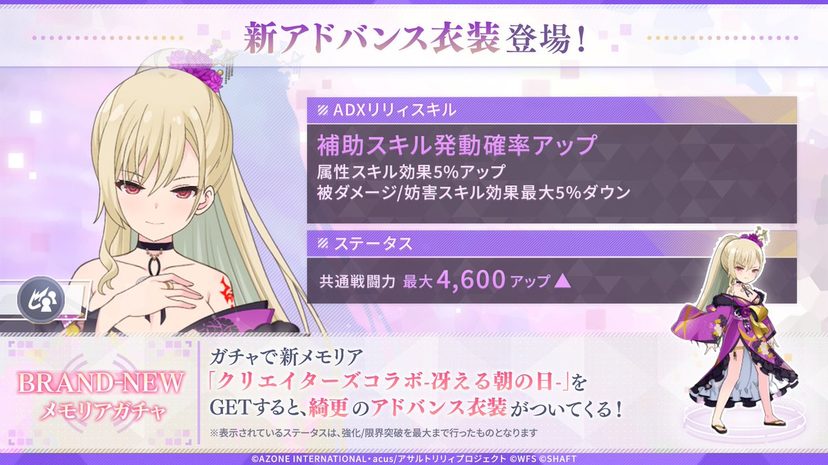 🌄BRAND-NEWメモリアガチャ開催中🌄】 今回のテーマは「新しい1年に