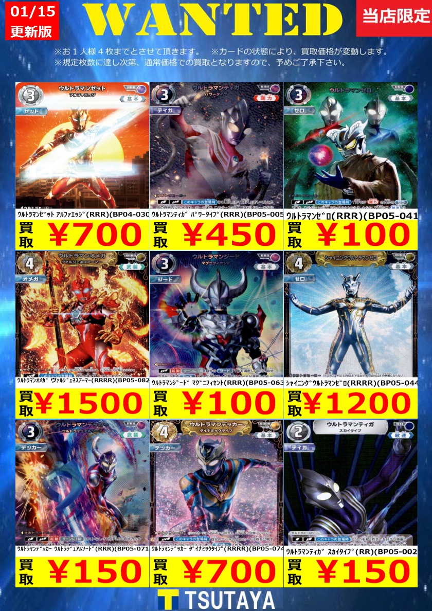 WANTED】 今週の枚数限定高価買取情報！！ ※上限枚数に達し次第終了