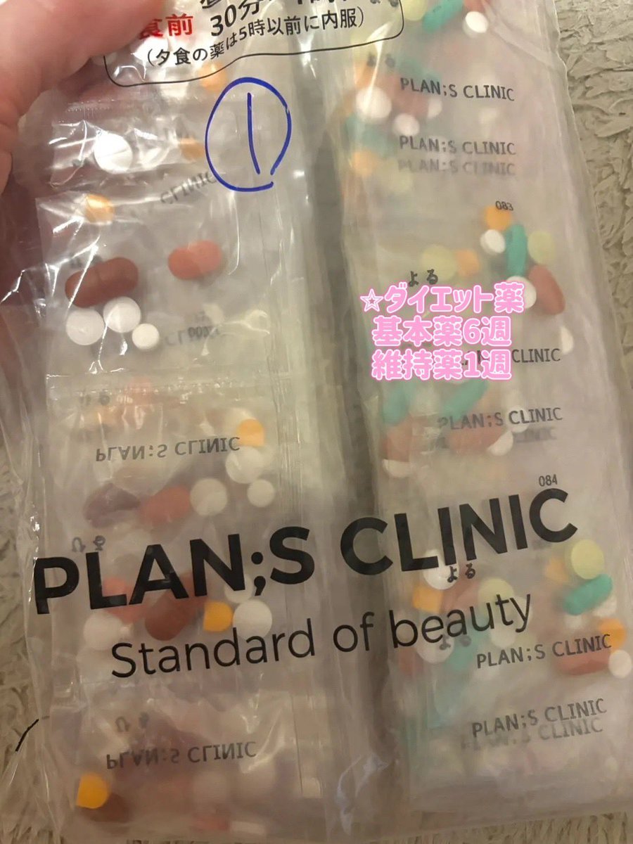 公式】プランエスクリニック（PLAN;SCLINIC） (@plansjp) / Posts / X