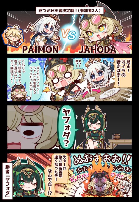 原神】食べログコラボPRとして、旅人・パイモン・ヤフォダ・ネフェルの