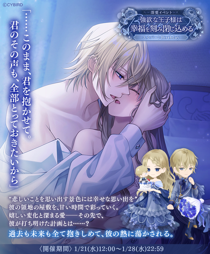 🍎今日はエルバートの誕生日🍎 Birthday深愛イベント #強欲な王子様は