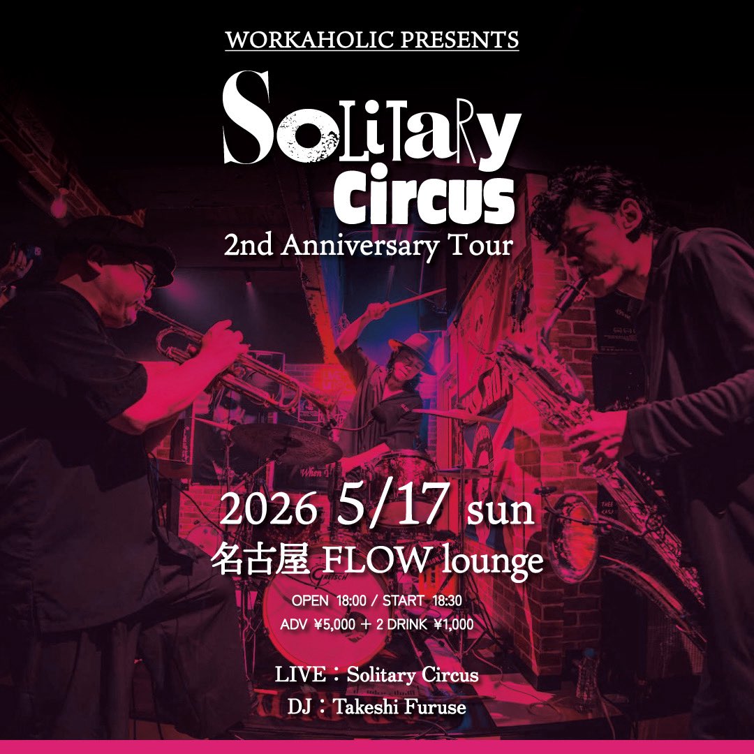 WORKAHOLIC PRESENTS 
Solitary Circus 2nd Anniversary Tour

2026/5/17 Sun 名古屋 FLOW lounge

LIVE：Solitary Circus

DJ：Takeshi Furuse

open 18:00 start 18:30 
前売り¥5,000+2D(¥1,000)

ご予約受付は
BASEにて承ります⬇️
bigtop.theshop.jp