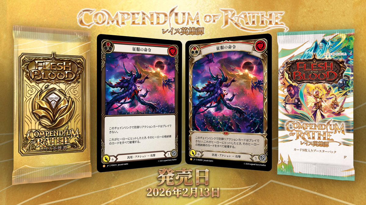 深淵より軍勢を集めよ。思うがままに蹂躙し、この世のすべてをその掌中