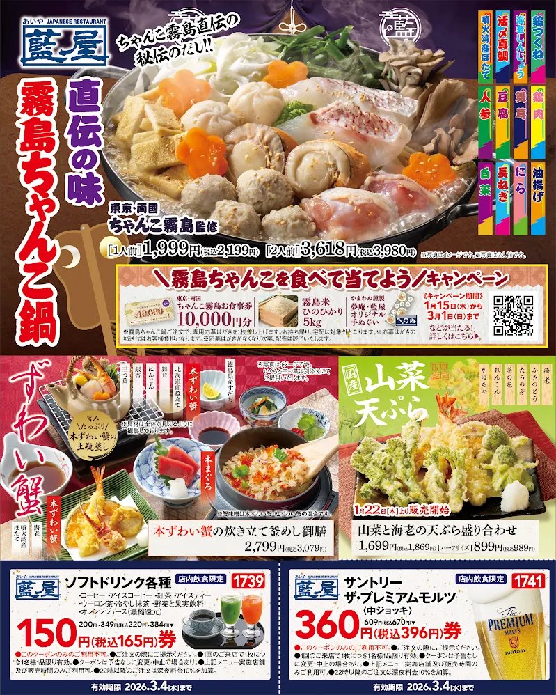 yumean_PR's tweet photo. ✧･ﾟ: ━━ 🍲🦀🍓 ━━ :･ﾟ✧

藍屋よりクーポンプレゼント📢

ちゃんこ霧島直伝‼
12種類の具材を盛り込んだちゃんこ鍋や
数量限定のあまおうスイーツが登場✨

✧･ﾟ: ━━ 🍲🦀🍓 ━━ :･ﾟ✧

拡散＆保存も忘れずに！
詳しくは画像をタップ👇 https://t.co/rBm7daJOgF