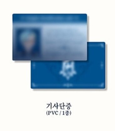 이거이거 기사단증 신헤어라서 벌써 죽을거같음 신헤어 증명사진 빨리 내놔