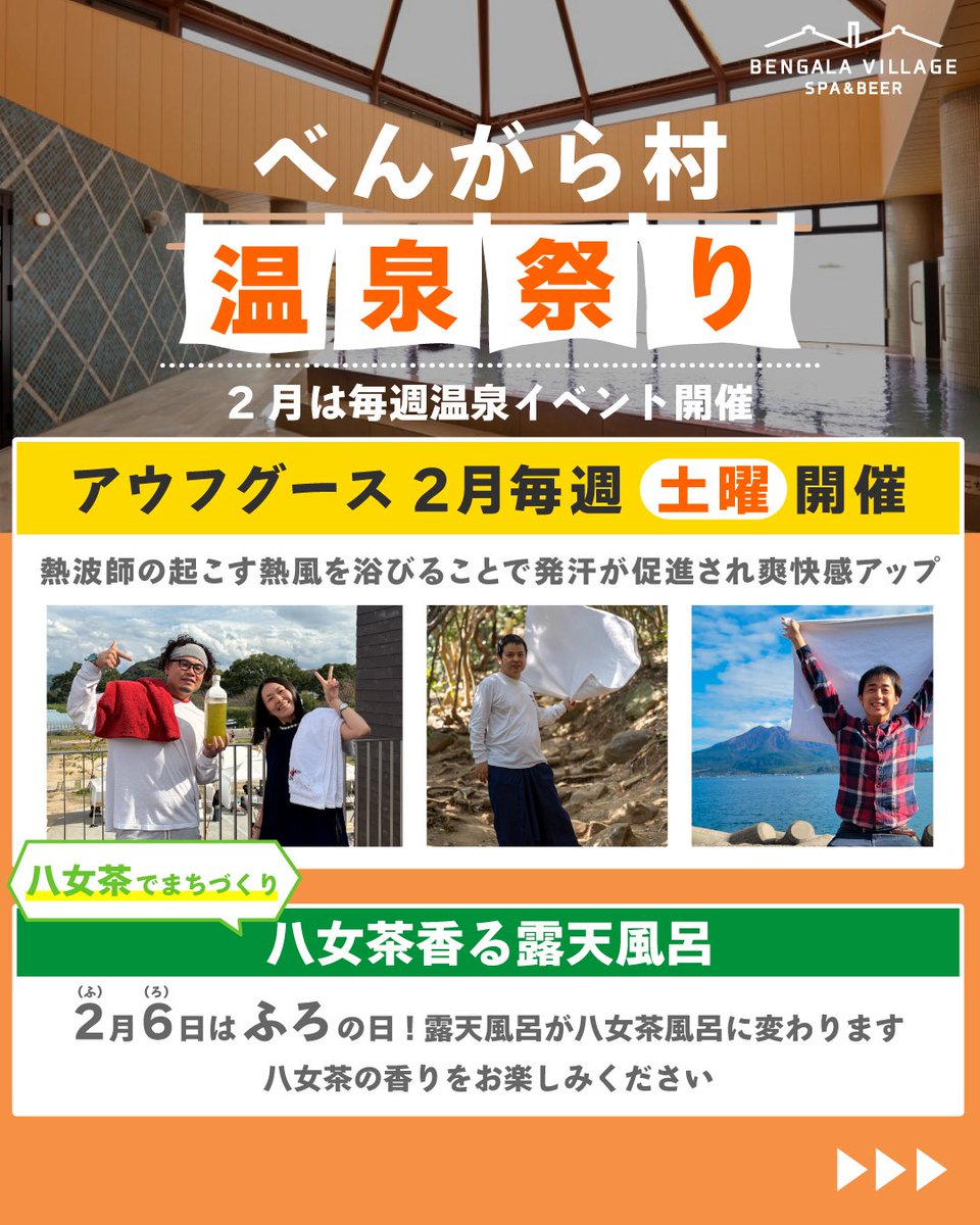 bengalamura's tweet photo. 今年の2月も温泉祭り開催！♨️
隔週土曜でアウフグースを行います🚩
皆様のご来館お待ちしております！ https://t.co/17tzNN5pLM