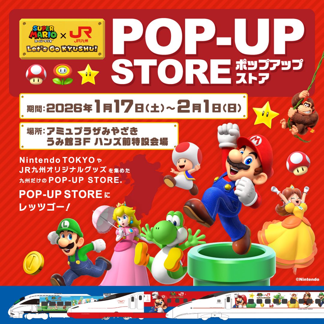 期間限定ショップのお知らせ！📣

#アミュプラザみやざき では
「#スーパーマリオ POP UP STORE」がオープンします。

ぬいぐるみや雑貨など、スーパーマリオグッズが勢ぞろい♪
限定グッズもお見逃しなく！

詳しくはこちらをご確認ください！
amu-miyazaki.com/newsevent/deta…