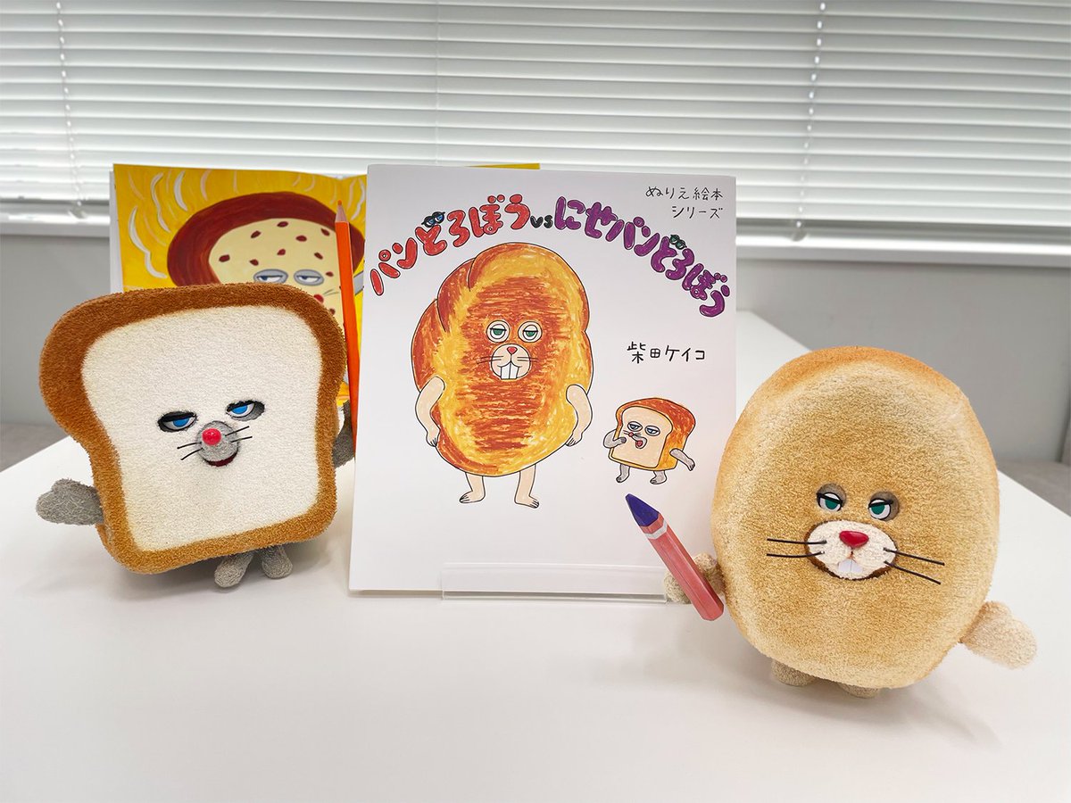 パンどろぼう パンどろぼう 絵本5冊+ぬいぐるみ+キーホルダー+シール