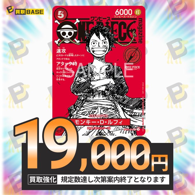 🐪ワンピースマガジン雑誌付録 買取再開‼ ￣V