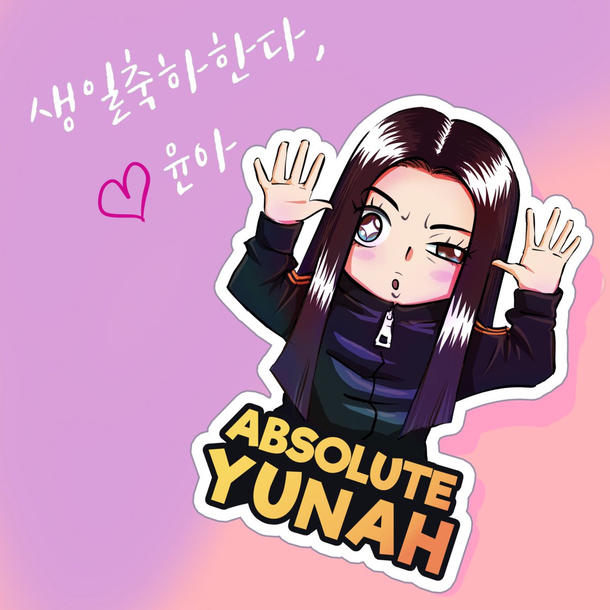 Happy Yunah Day❤️❤️❤️
#YUNAH #ILLIT #ILLITfanart #윤아 #아일릿  #Ifyouknow_Yunah_HBD