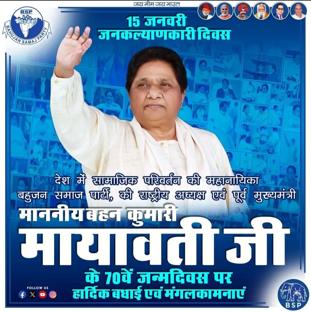 vimalku62925964's tweet photo. उत्तर प्रदेश की पूर्व मुख्यमंत्री बहन कुमारी मायावती जी की 70वीं जन्म दिवस पर पूरे देशवासियों को हार्दिक शुभकामनाएं 🙏💙🐘🖊️📖 https://t.co/G9wISBFCJl