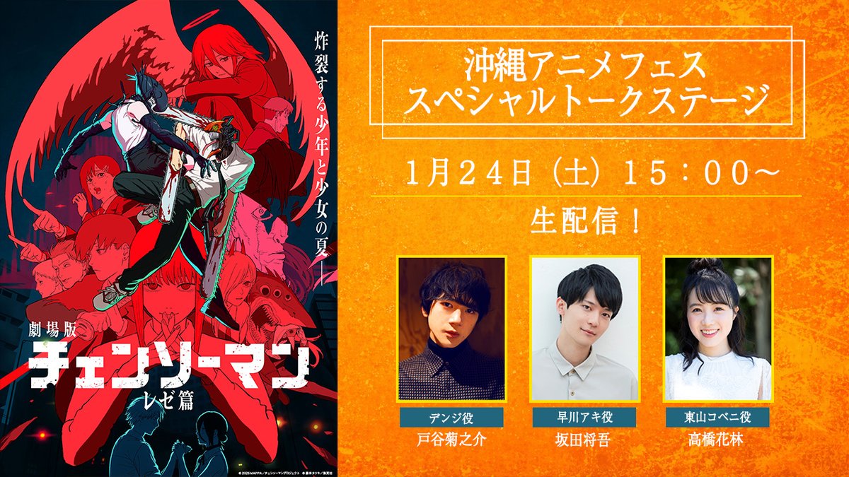 チェンソーマン【公式】 (@CHAINSAWMAN_PR) / Posts and Replies / X