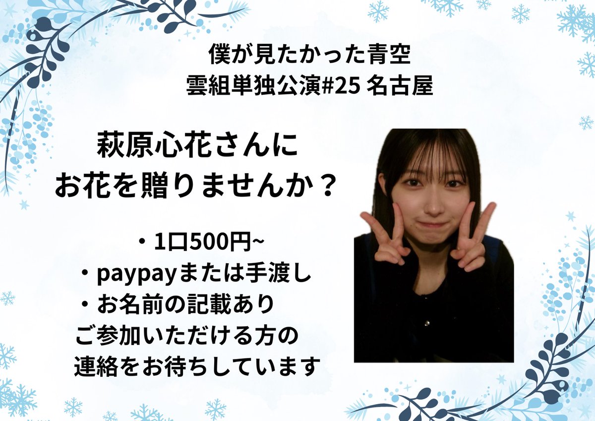 僕が見たかった青空 萩原心花 直筆サイン入り チェキ ブブカ 2024年 2