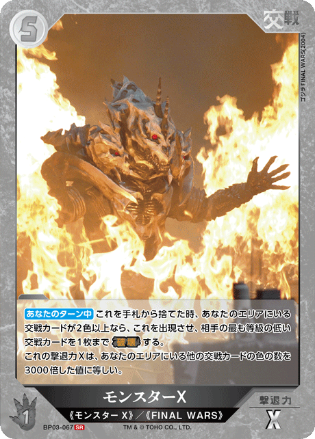 ゴジラカード 好敵獣の共鳴 ゴジラ × メカゴジラ 金枠 怒りカード PP カードラボ通販 on X: 