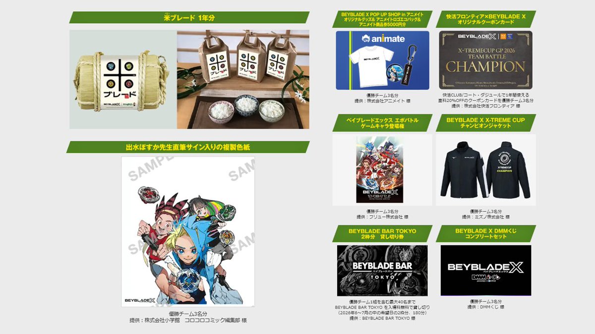 ベイブレード 最新情報／ 2026年2月1日（日）に開催される「X-TREME