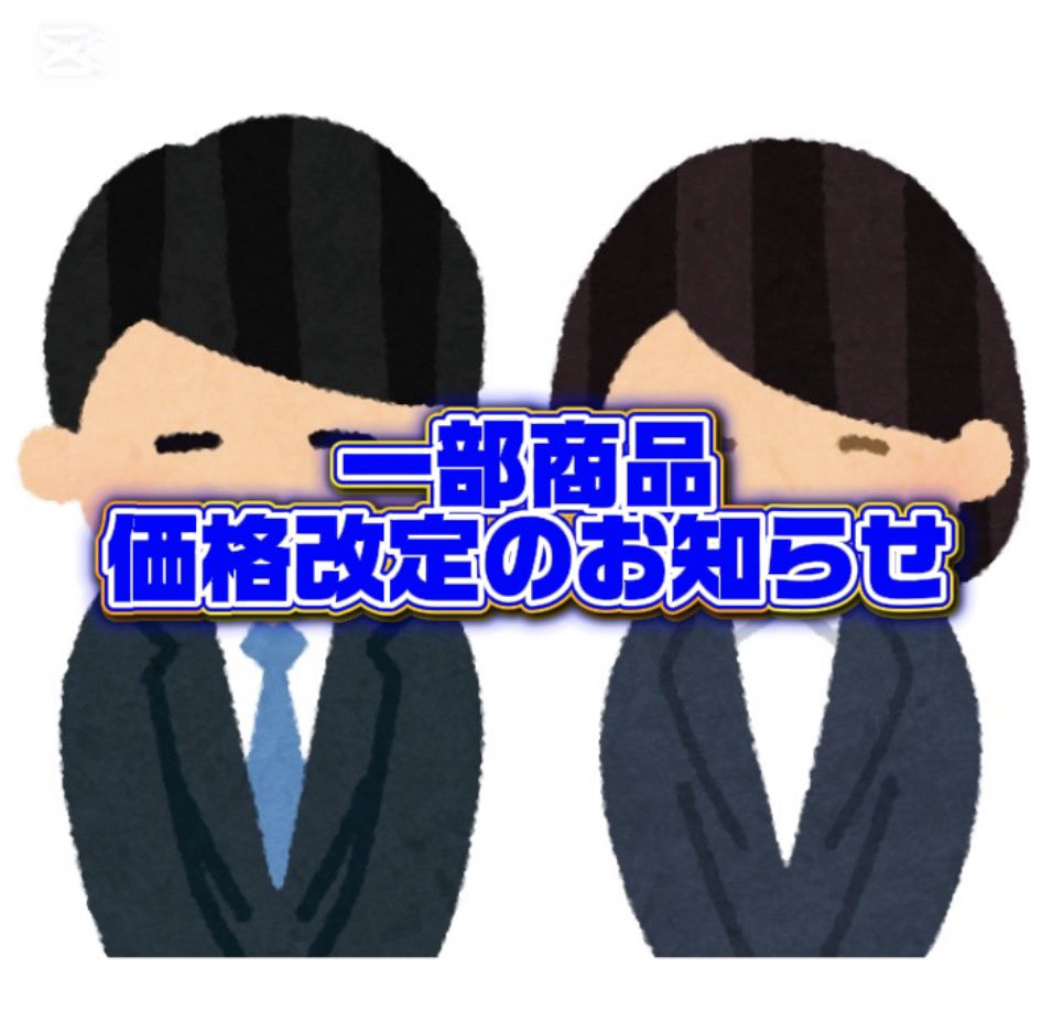 united_wpc's tweet image. 【一部商品価格改定のお知らせ】

いつもご愛顧頂き誠に有難うございます。
昨今の為替状況その他コスト増を踏まえ一部輸入商品につきまして価格の見直しを行います。
お客様にはご迷惑をおかけし申し訳ありませんが何卒ご容赦くださいませ。

#水球 #agonswim #kap7