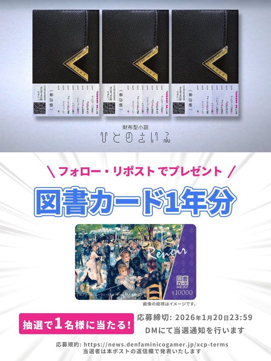 ARG『人の財布』書籍化記念
図書カード1年分（3000円×12ヶ月）を
1名様にプレゼント！

当アカウントをフォロー&amp;
本投稿をリポストで応募完了

以下のポストをRP/いいねで
当選確率がアップします