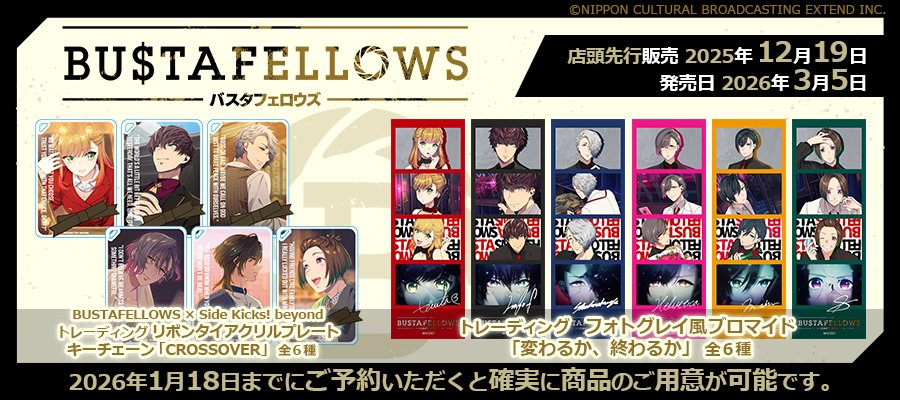 ✨ご予約受付中✨／ 3/5発売予定ステラワースオリジナルグッズ