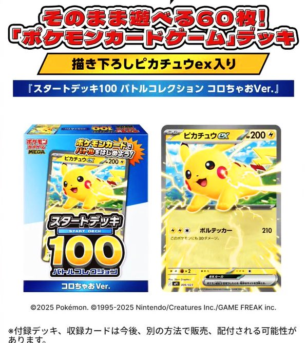 コロちゃお vol.1（てれコロスペシャル2026年1月号） スタートデッキ