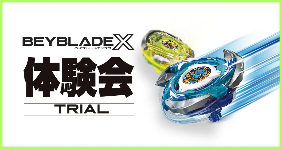 ベイブレード 最新情報／ 2026年2月1日（日）「X-TREME CUP GP 2026