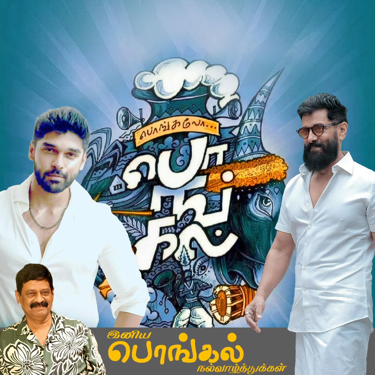 Happy Pongal to all !!!

#HappyPongal2026 #ChiyaanVikram #DhruvVikram

<a href="/chiyaan/">Vikram</a>
<a href="/chiyaanCVF/">Chiyaan Vikram Fans</a> 
<a href="/proyuvraaj/">Yuvraaj</a>
