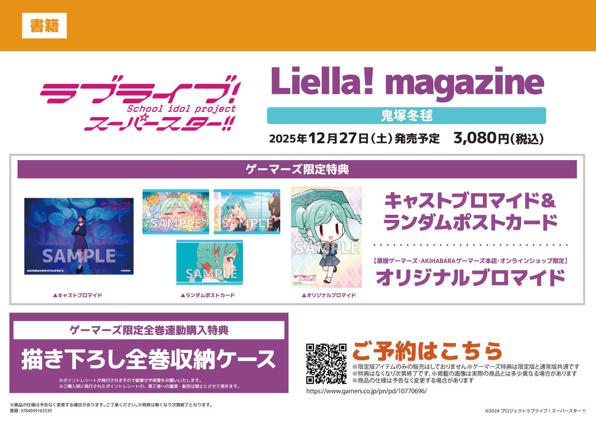 書籍】 ラブライブ！スーパースター!! Liella! magazine ～鬼塚冬毬